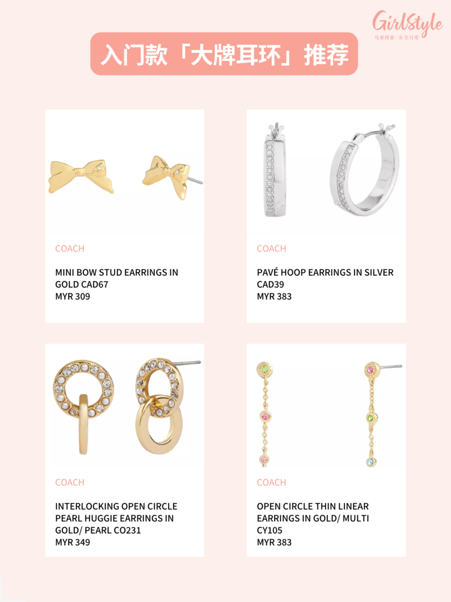 入门款大牌耳环 ✨ Coach