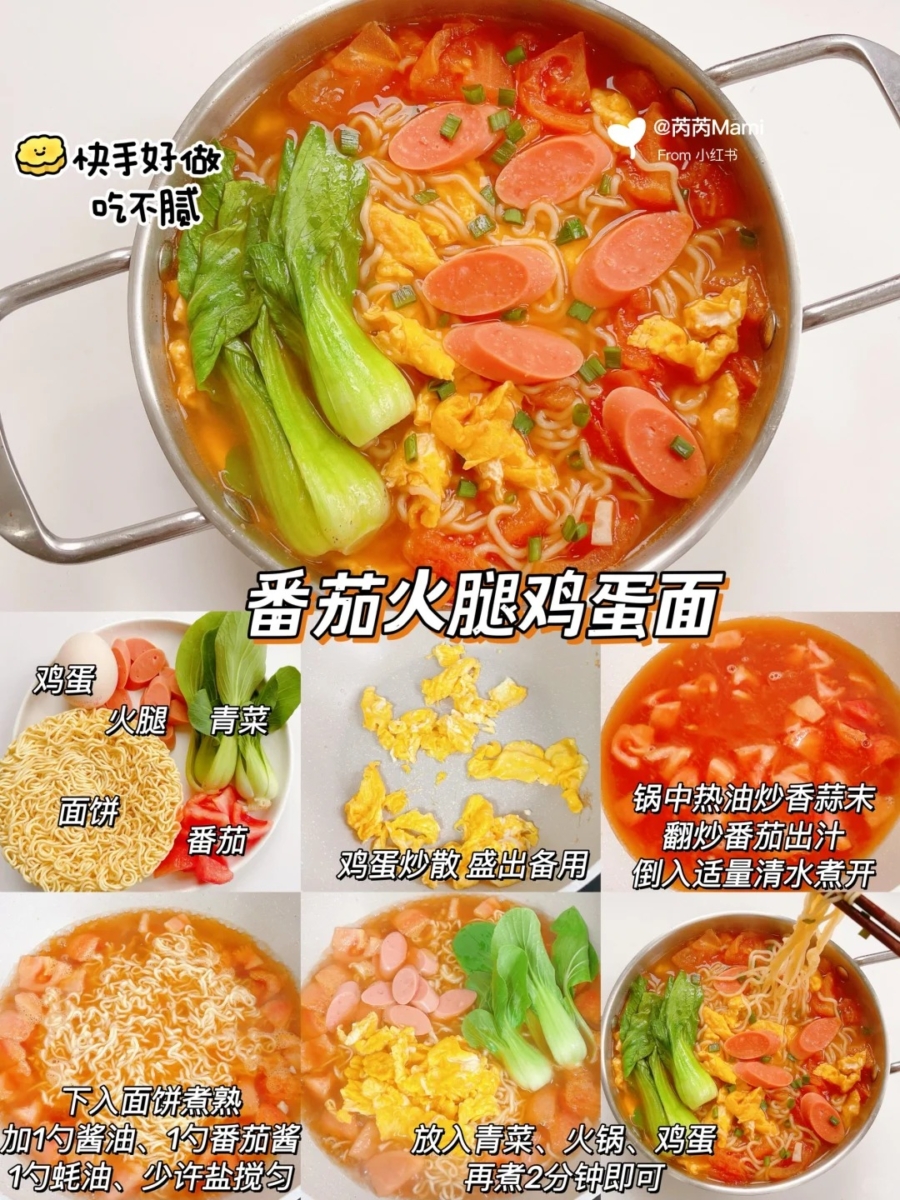 番茄火腿鸡蛋面