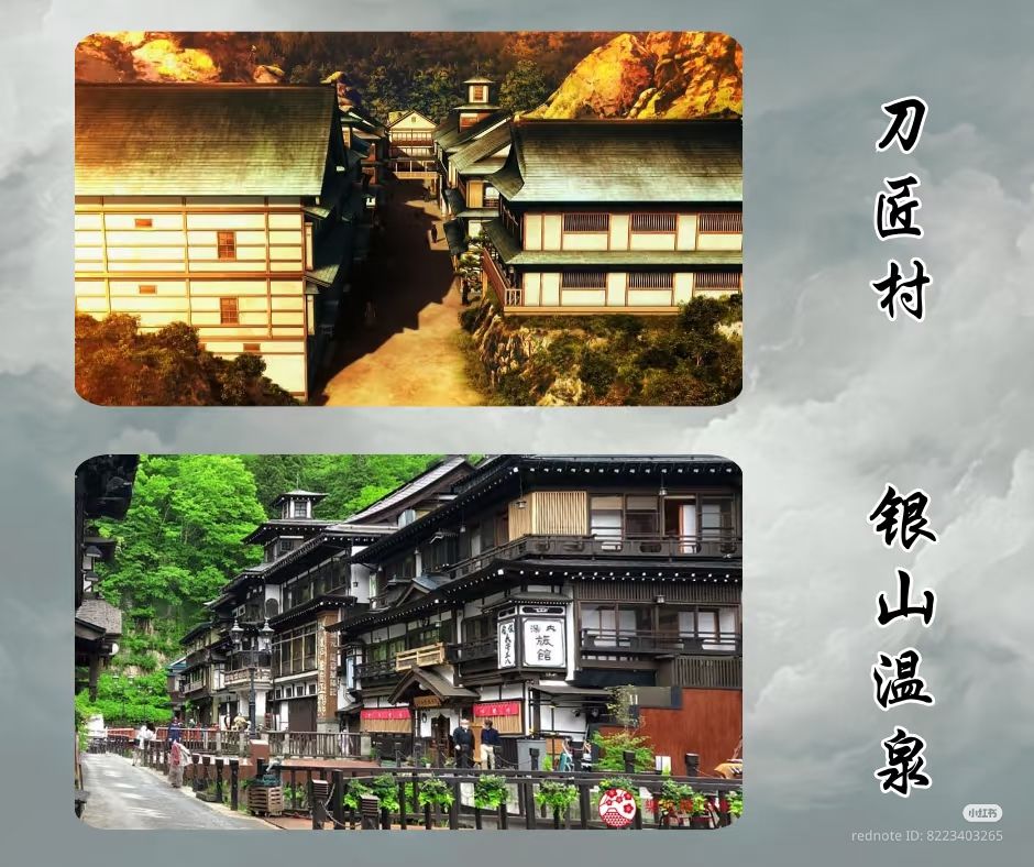 9.刀匠村·温泉秘境