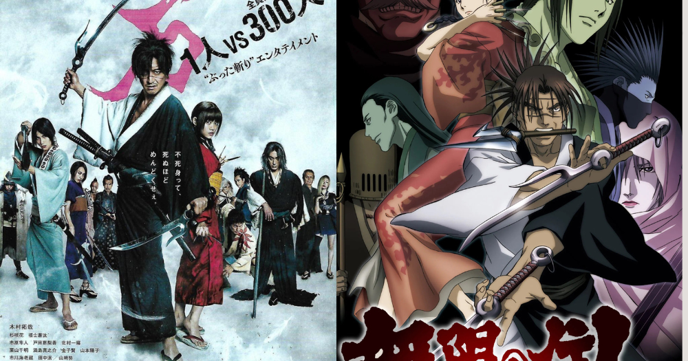 25. 《无限之住人》