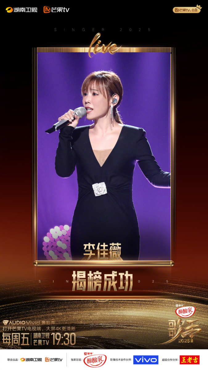 李佳薇以超高得票率成功揭榜