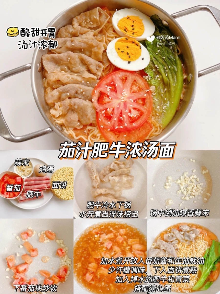 茄汁肥牛浓汤面