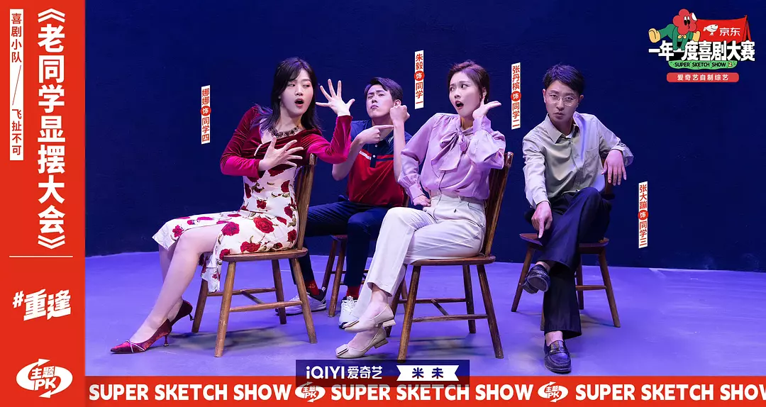 《一年一度喜剧大赛 第二季》（2022）