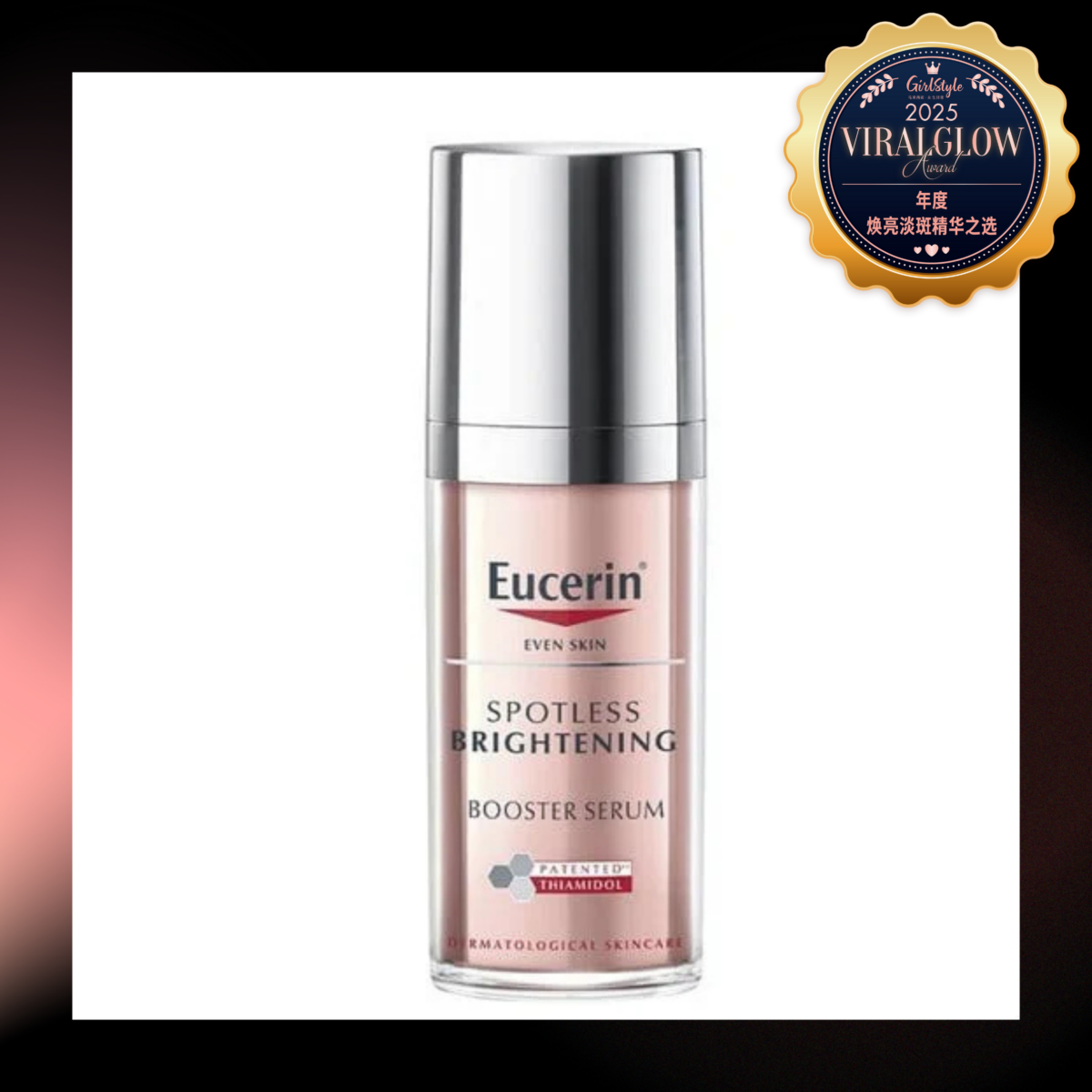 2.🏅ViralGlow 年度焕亮淡斑精华之选 Eucerin Spotless Brightening Booster Serum
