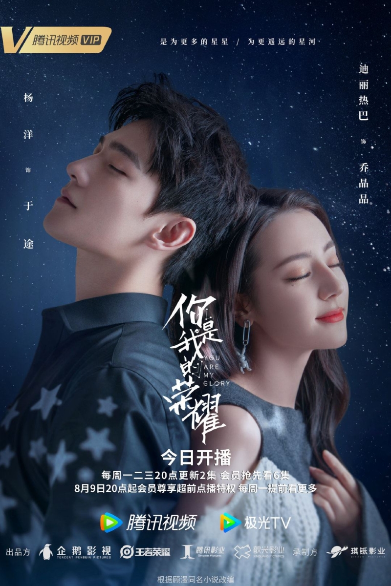9.《你是我的荣耀》