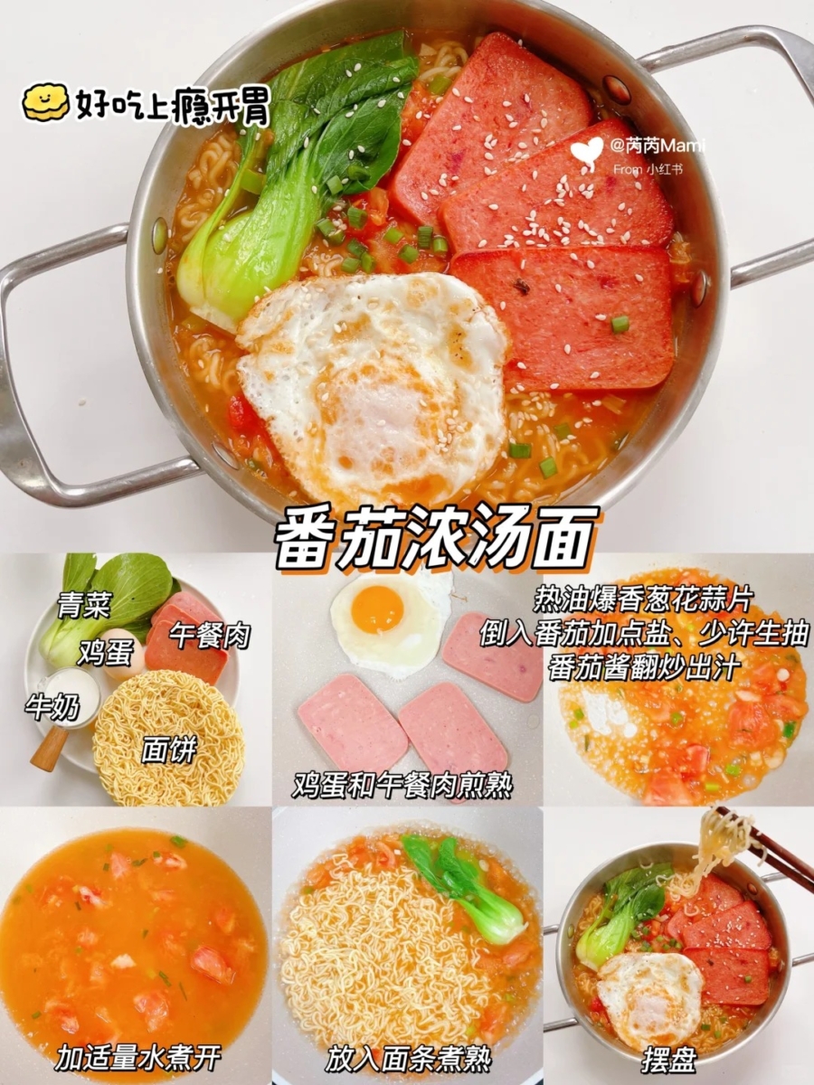 番茄浓汤面