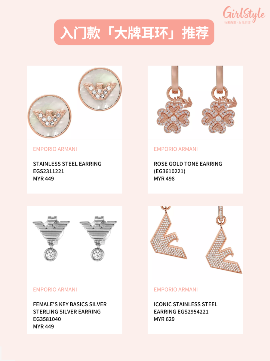 入门款大牌耳环 ✨ Emporio Armani