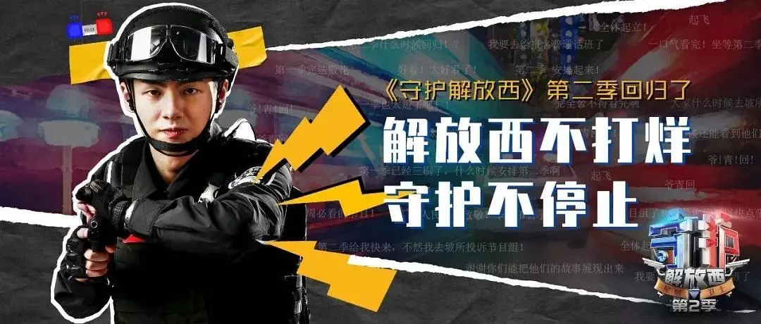 《守护解放西2》（2020）