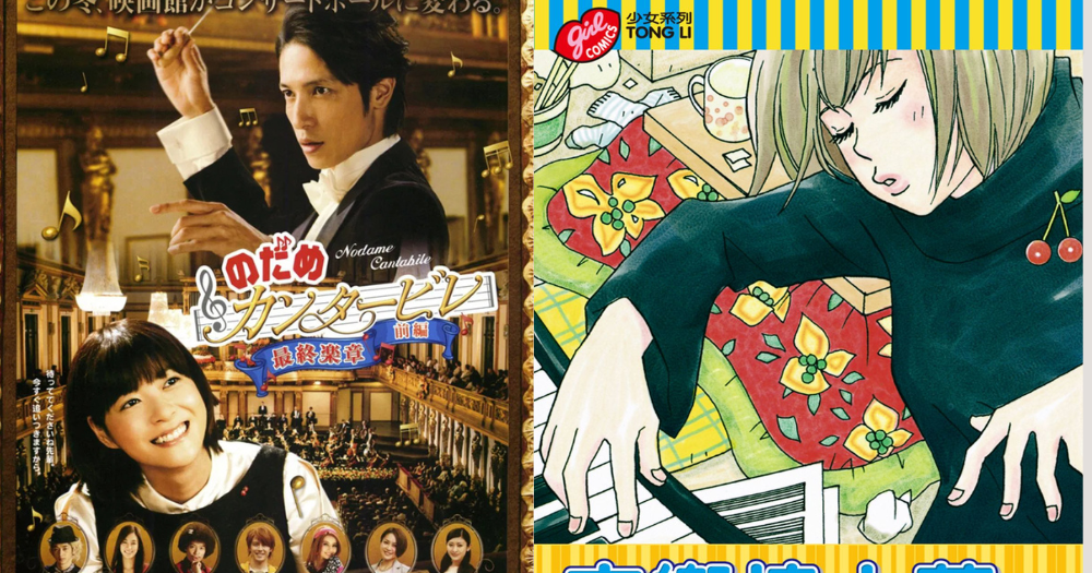 12. 《交响情人梦》