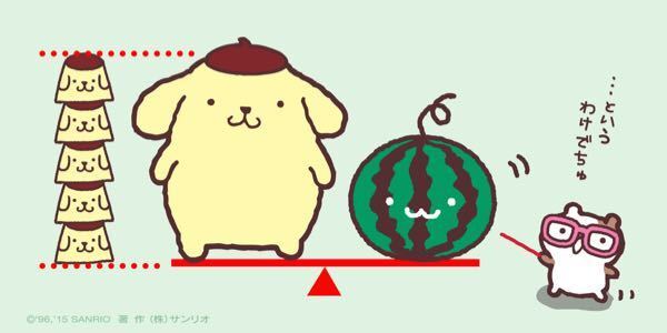 3. 他的体重，是一个西瓜！