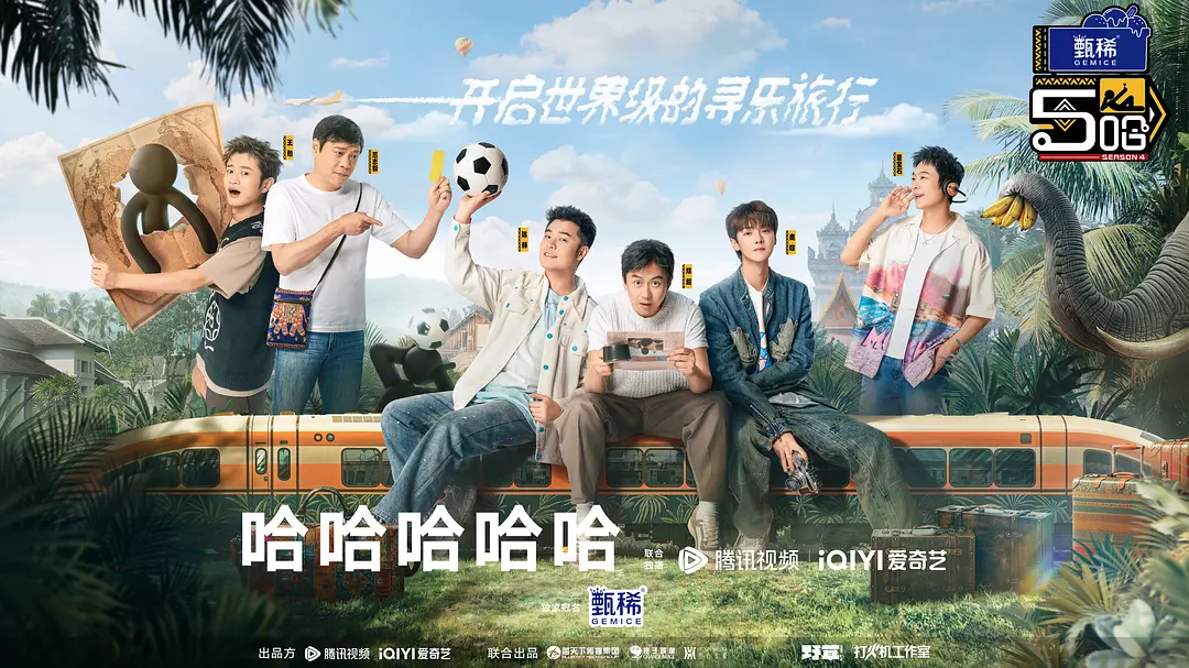 《哈哈哈哈哈》（2024）