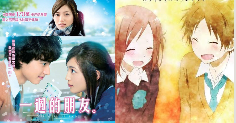 8. 《一周的朋友》
