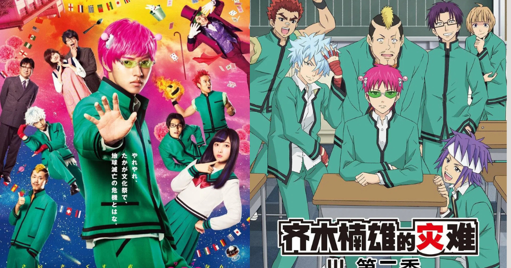 18. 《齐木楠雄的灾难》