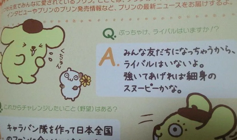 11.布丁狗的竞争对手原来是史努比～