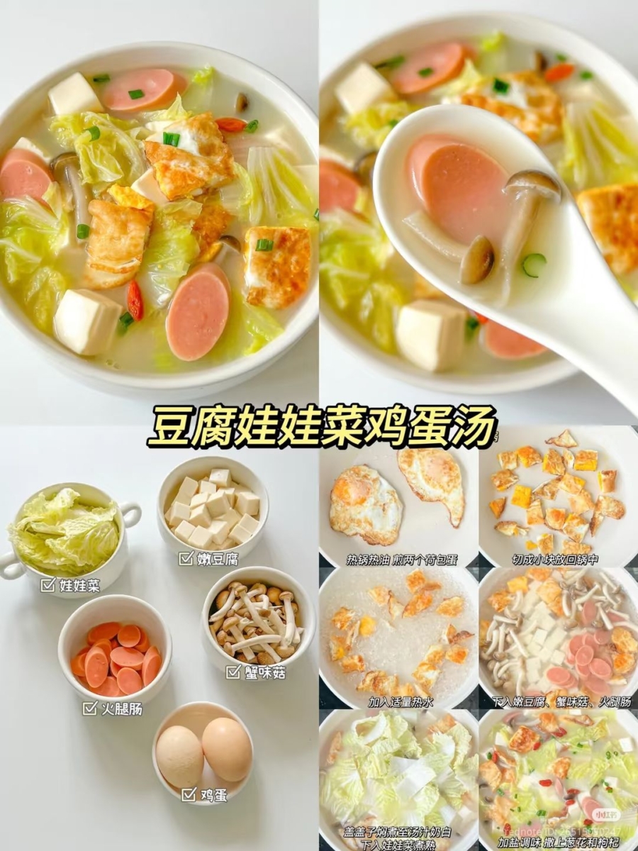 1、豆腐娃娃菜鸡蛋汤