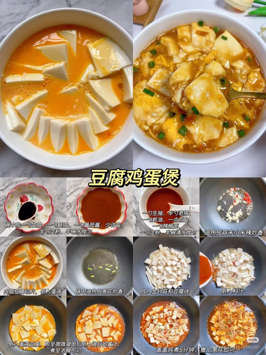 5、豆腐鸡蛋煲