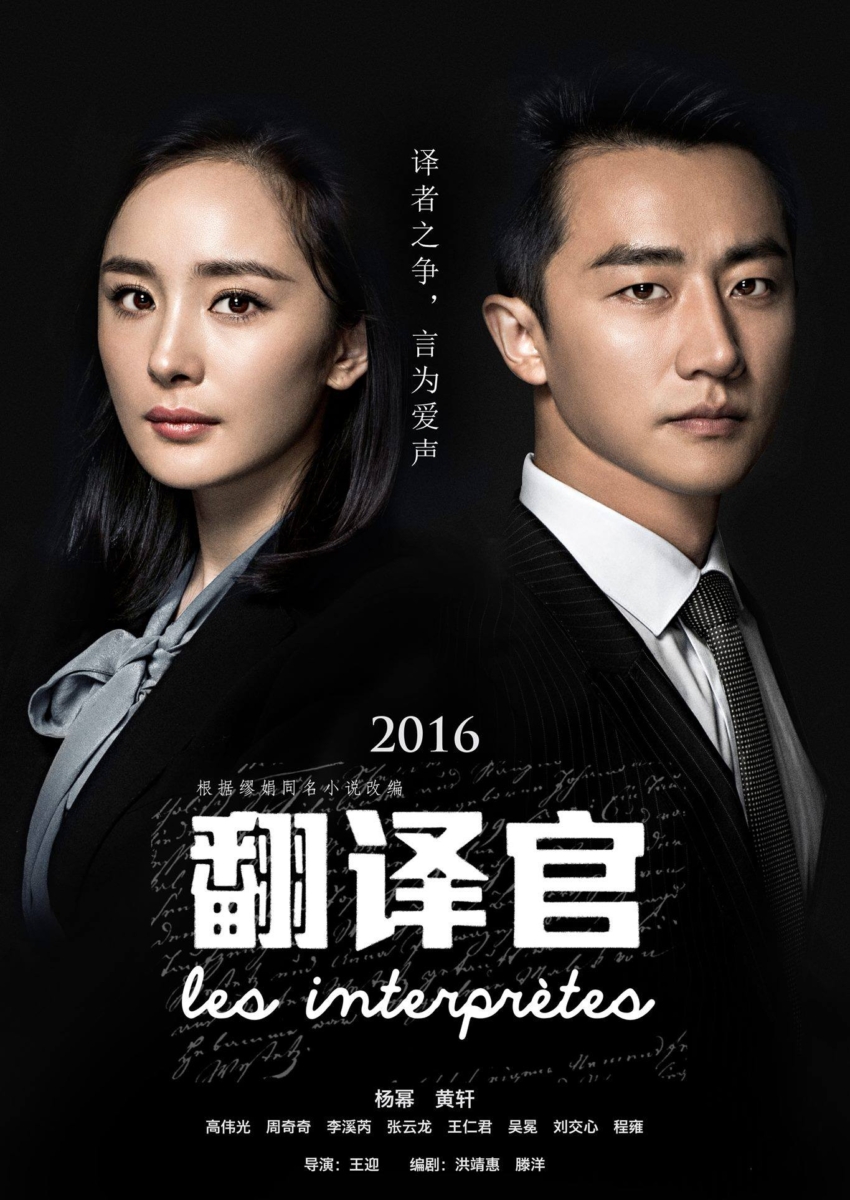 14.《亲爱的翻译官》