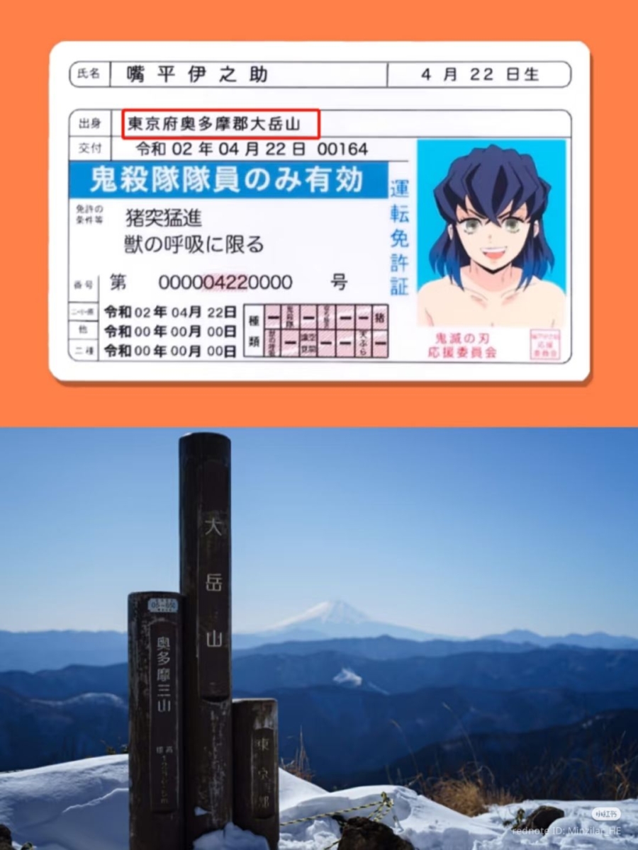 6.嘴平伊之助出生地探秘