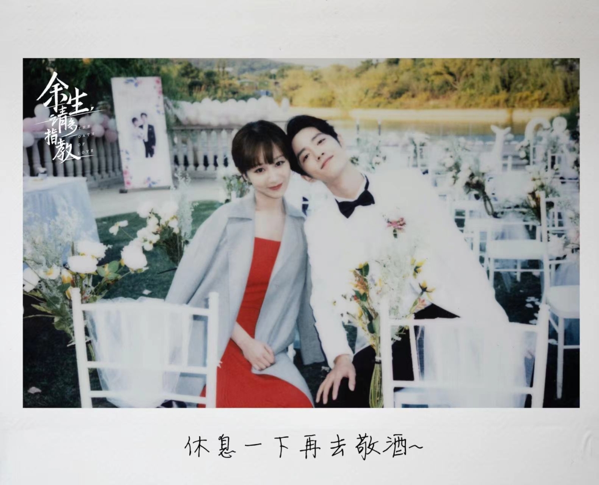 《余生，请多指教》