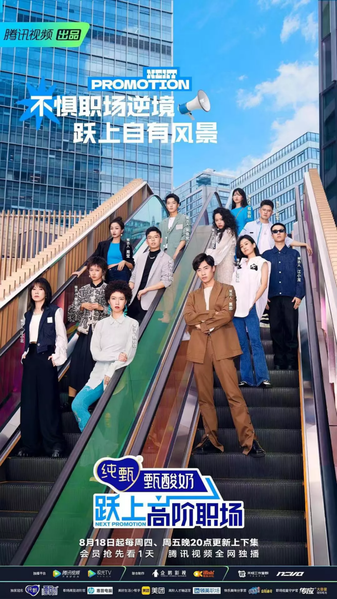 《跃上高阶职场》（2022）