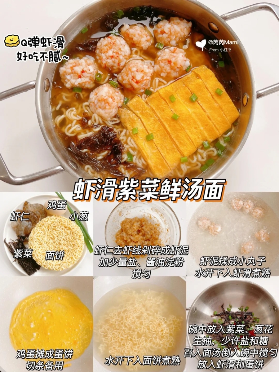 虾滑紫菜鲜汤面