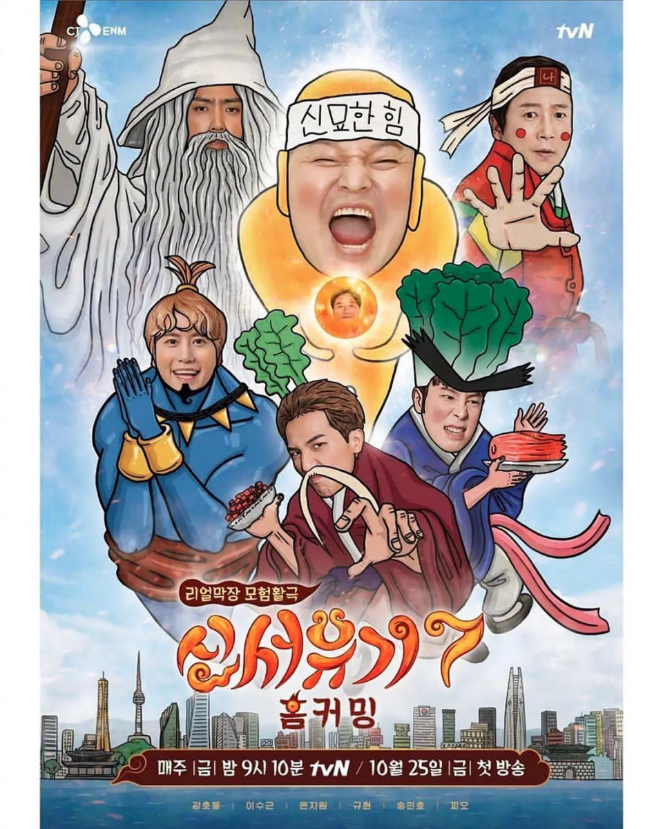 《新西游记》