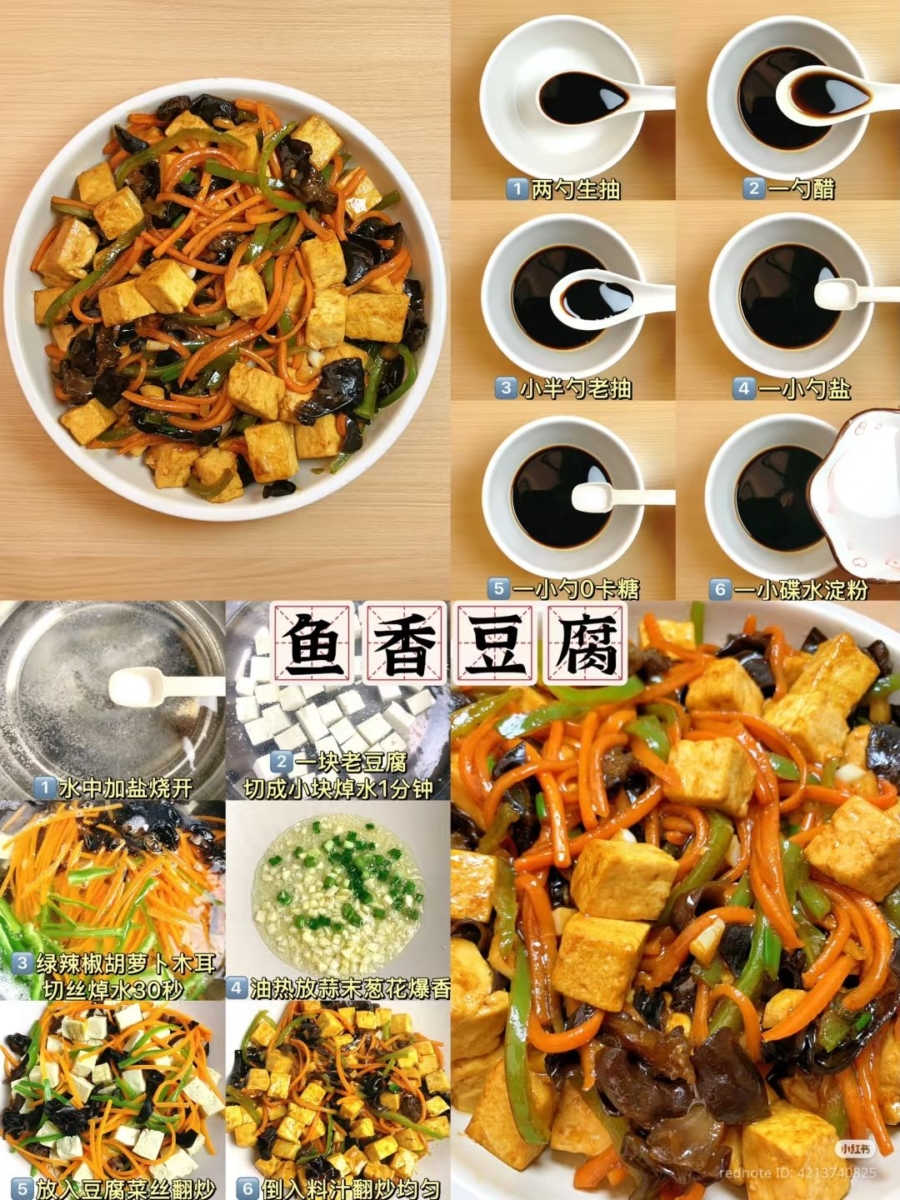 7.鱼香豆腐