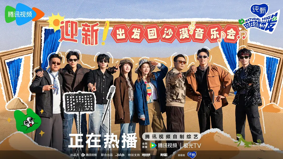 《现在就出发 第二季》（2024）