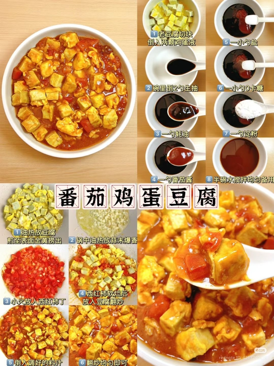 6.番茄鸡蛋豆腐