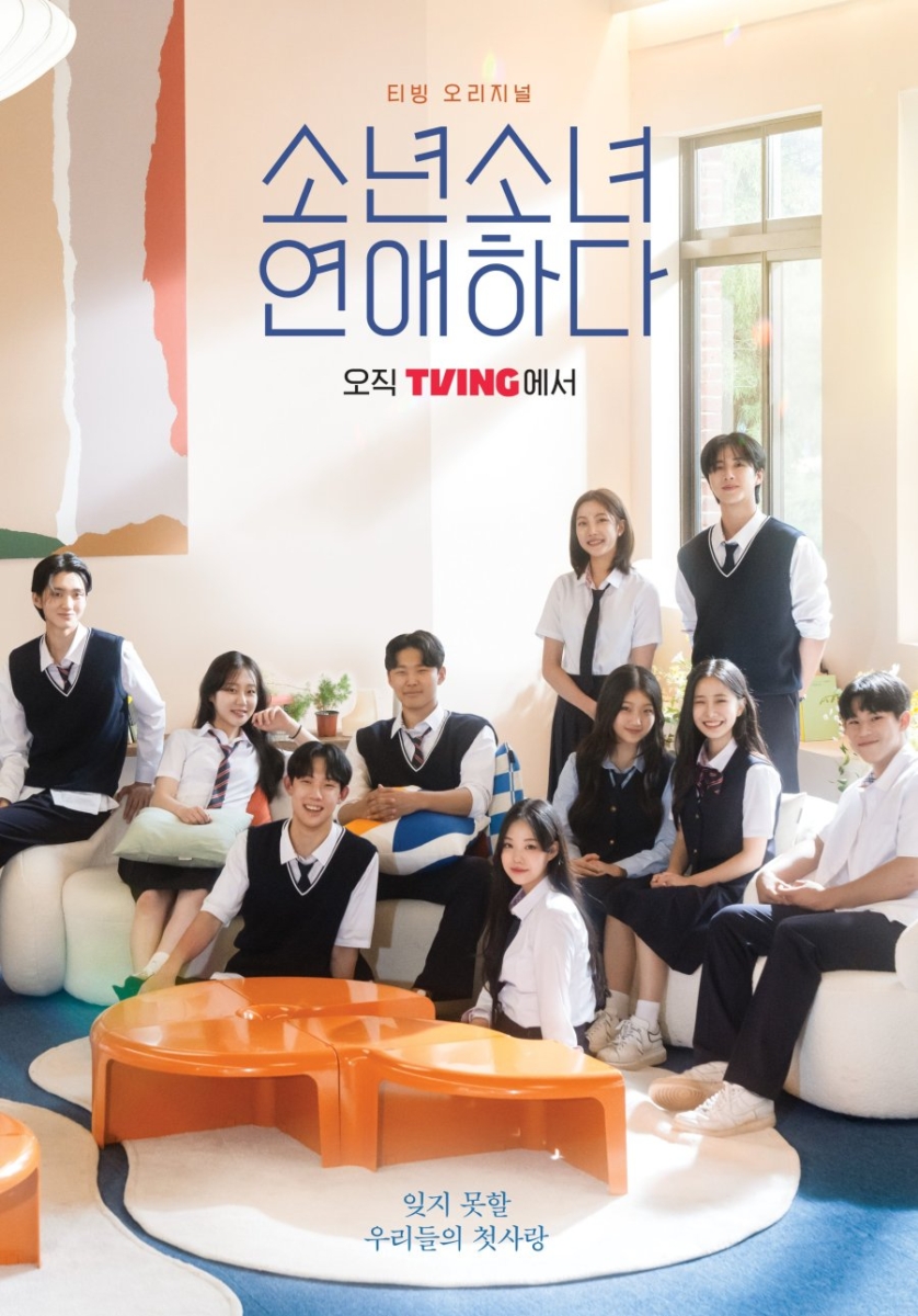 9. 《少男少女的恋爱》