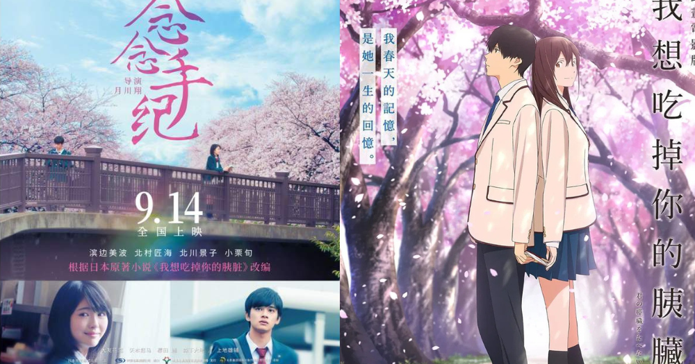 3. 《我想吃到你的胰脏》