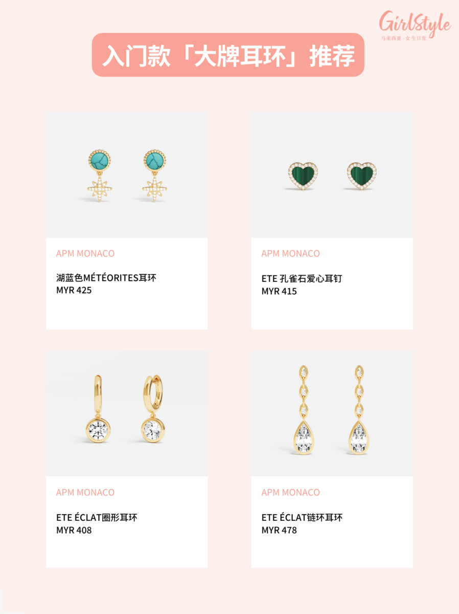入门款大牌耳环 ✨ APM Monaco