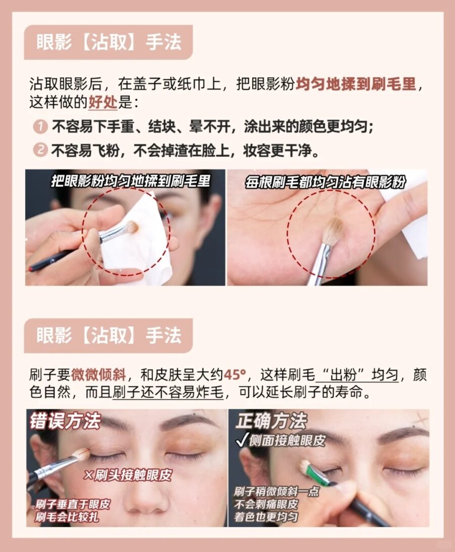 正确的眼影上色手法