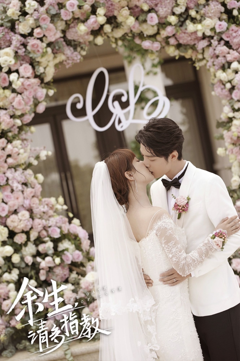 《余生，请多指教》