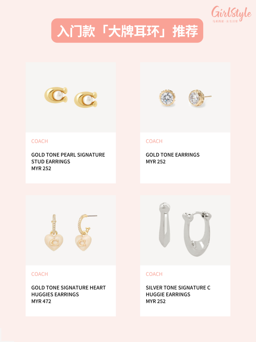 入门款大牌耳环 ✨ Coach