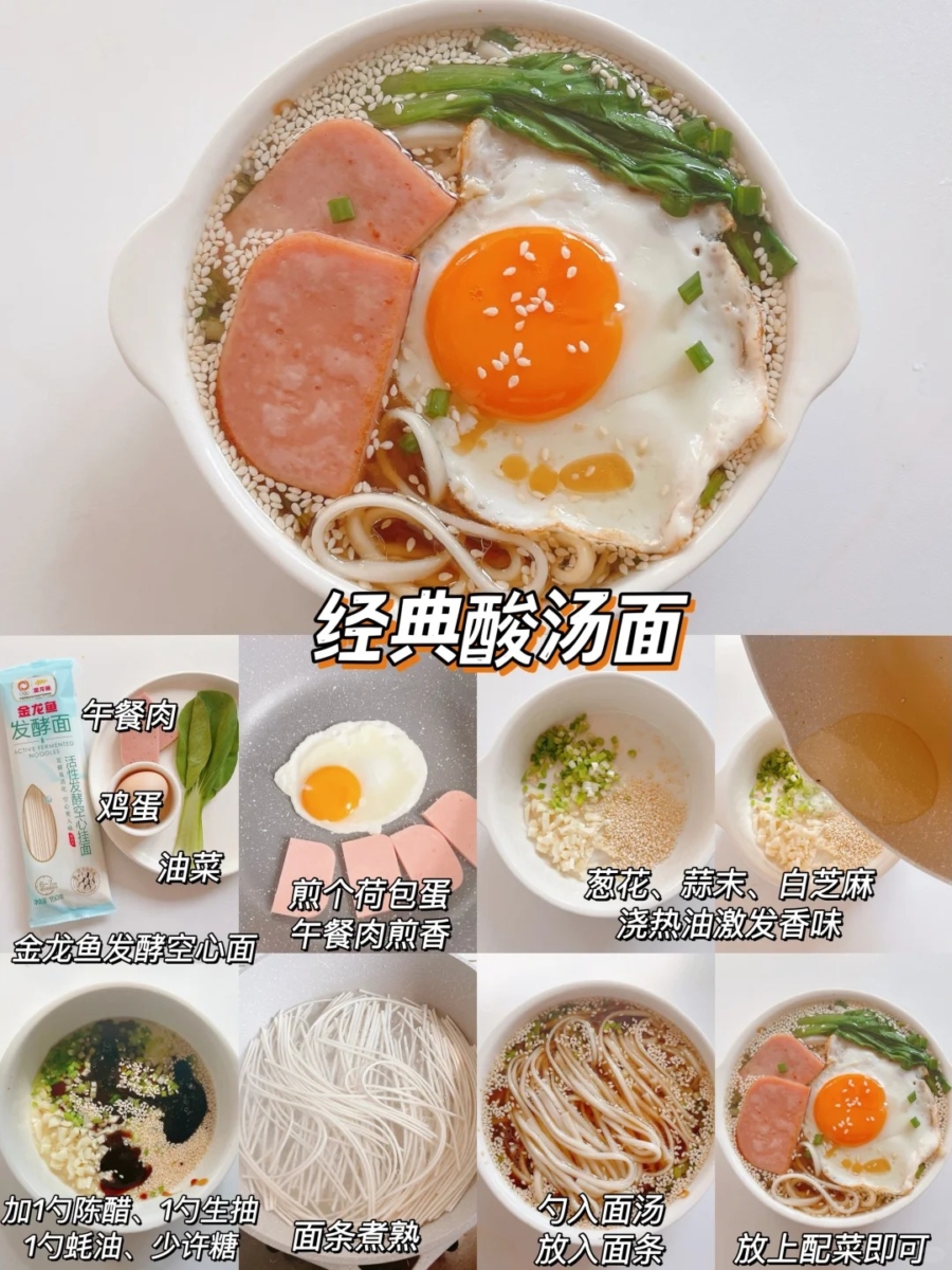 经典酸汤面