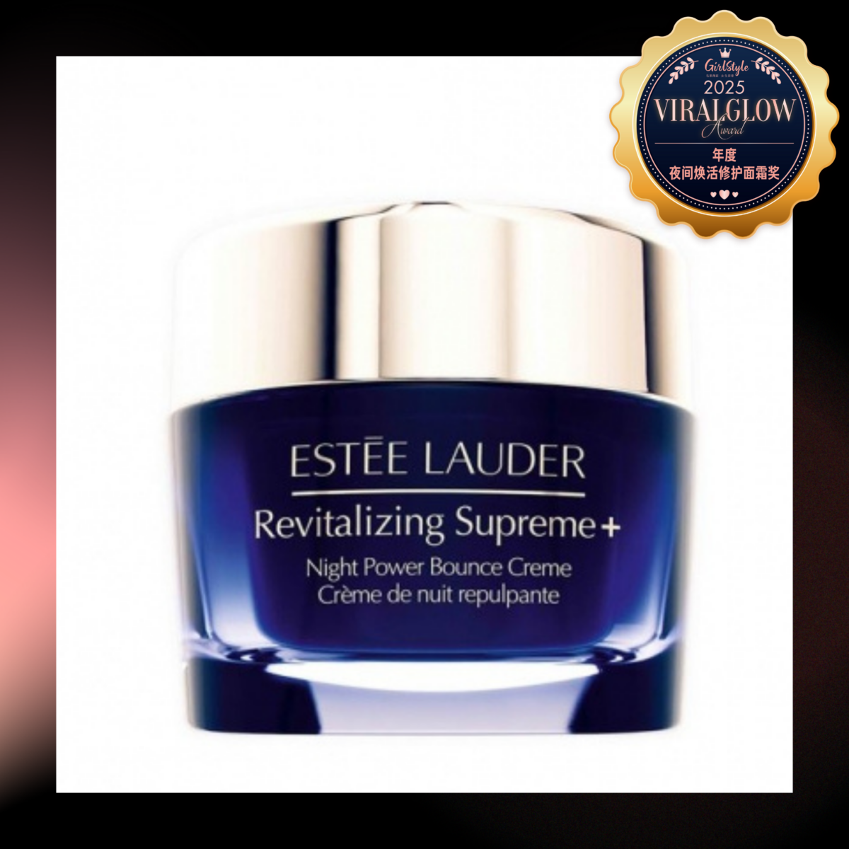 7.🏅ViralGlow 年度夜间焕活修护面霜奖 Estée Lauder Revitalizing Supreme+ Night Power Bounce Creme Moisturizer