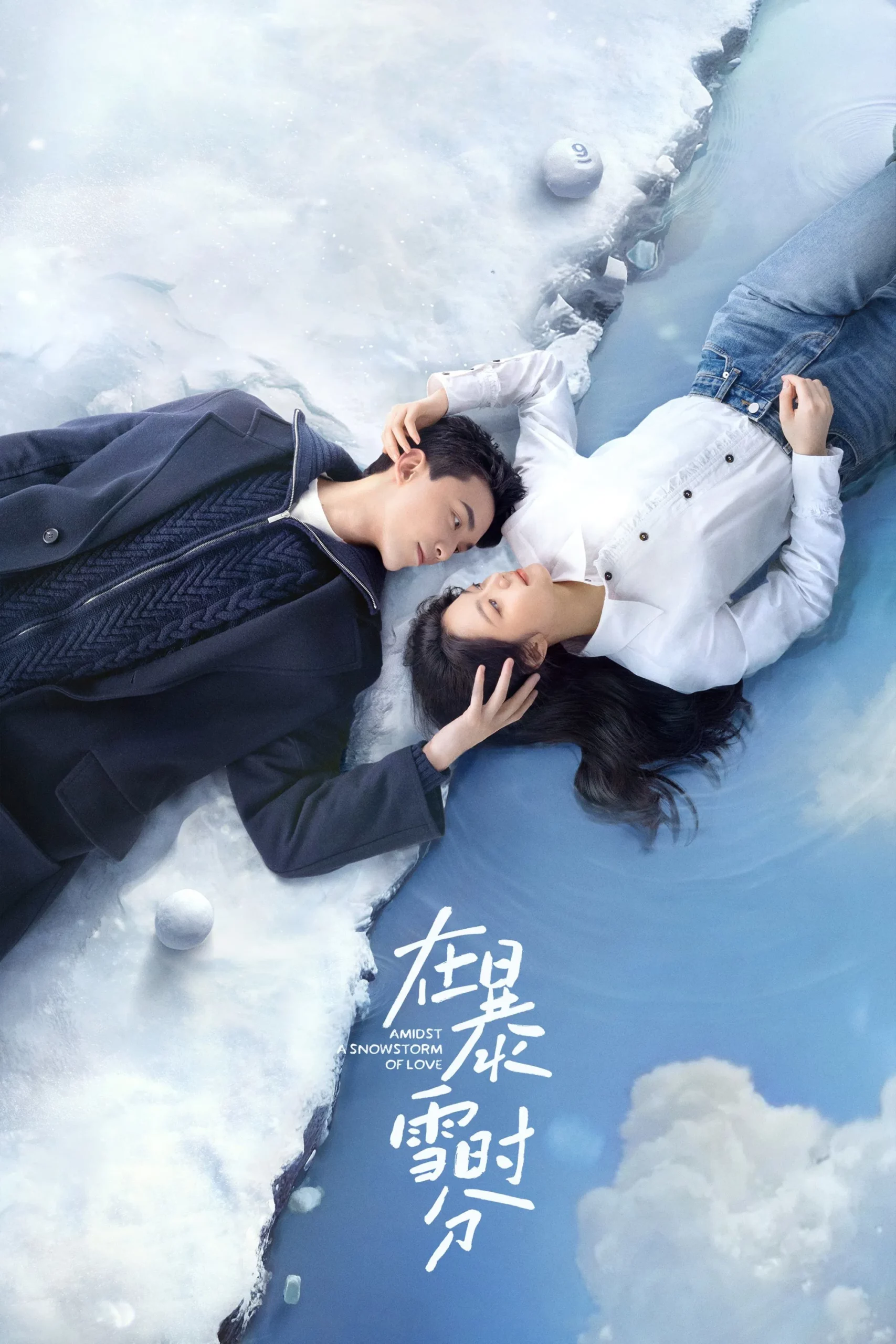 11.《在暴雪时分》