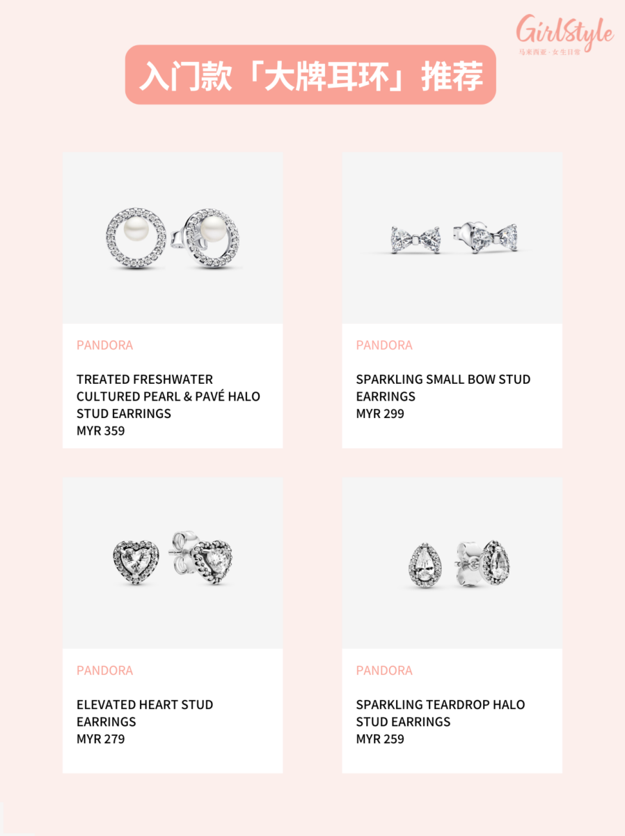 入门款大牌耳环 ✨ Pandora