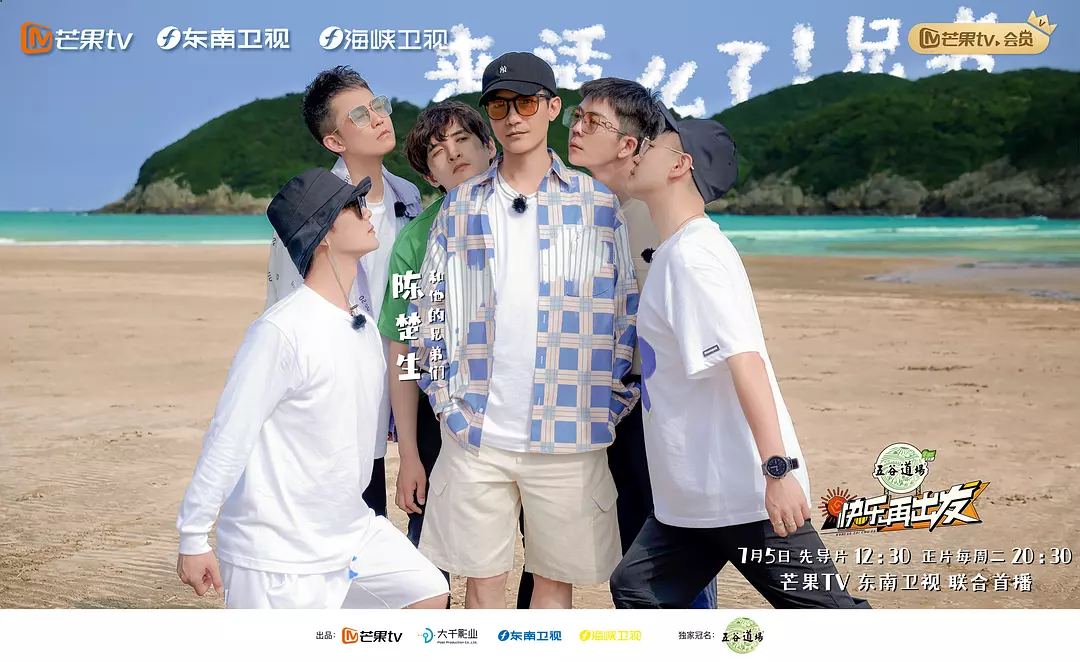 《快乐再出发 第二季》（2022）