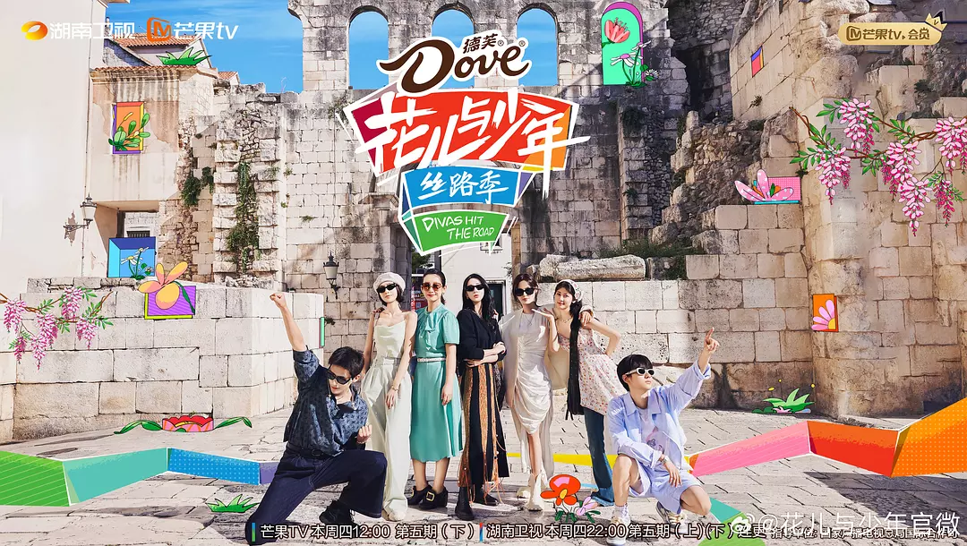 《花儿与少年·丝路季》（2023）