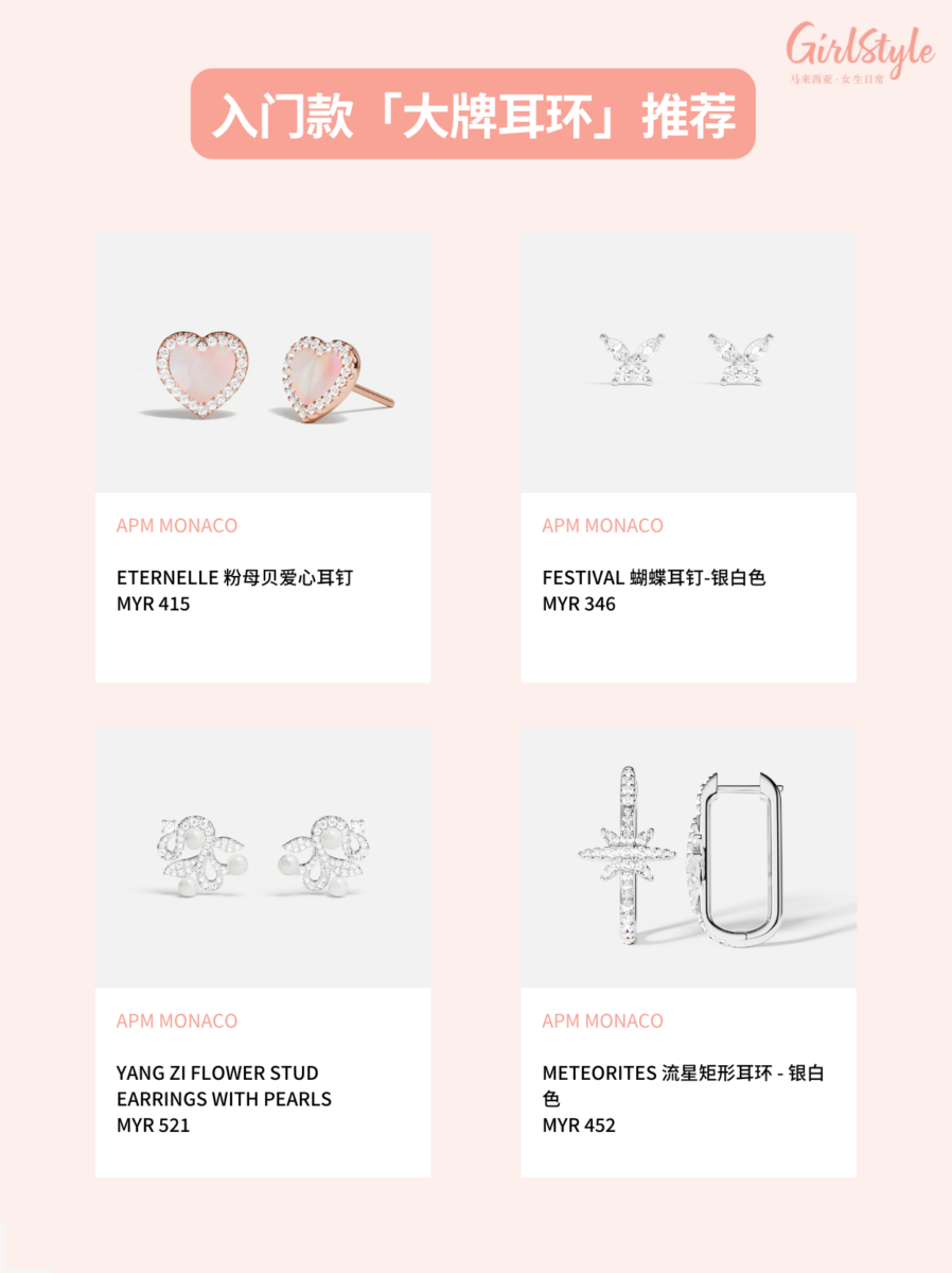 入门款大牌耳环 ✨ APM Monaco