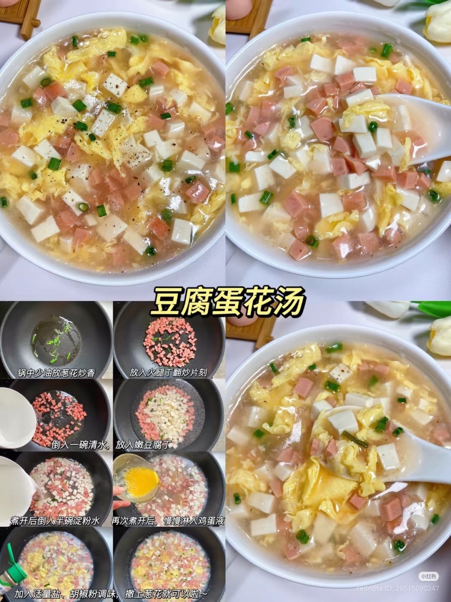 2、豆腐蛋花汤