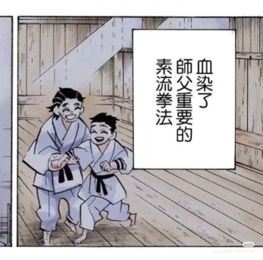 平常沉默寡言的狛治也只有在和师傅庆藏锻炼，以及和未婚妻恋雪一起看猫的时候才发自内心真正笑过。