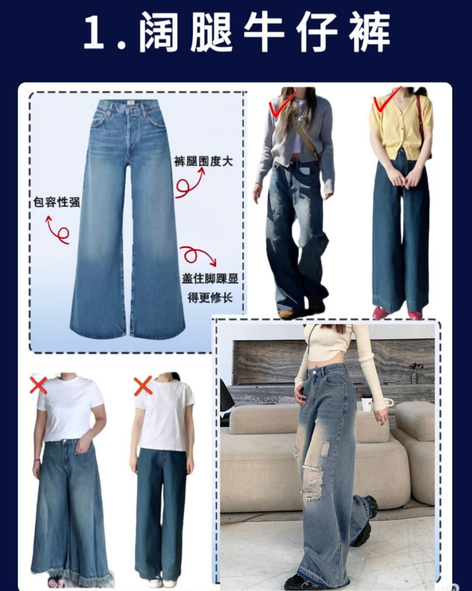 1. 阔腿牛仔裤