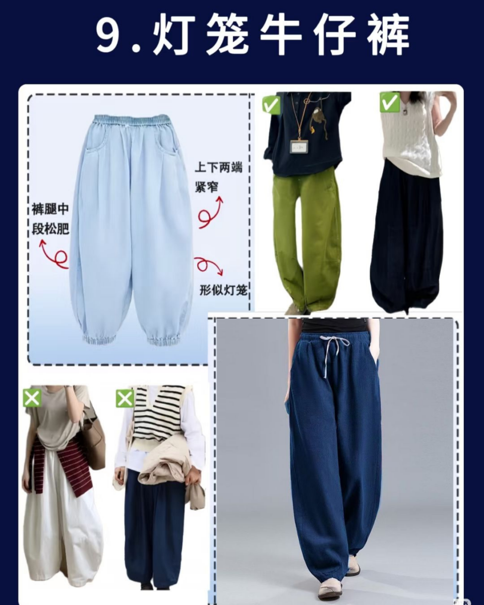 9. 灯笼牛仔裤