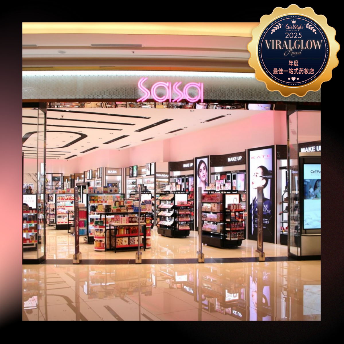ViralGlow 年度最佳一站式药妆店：SASA