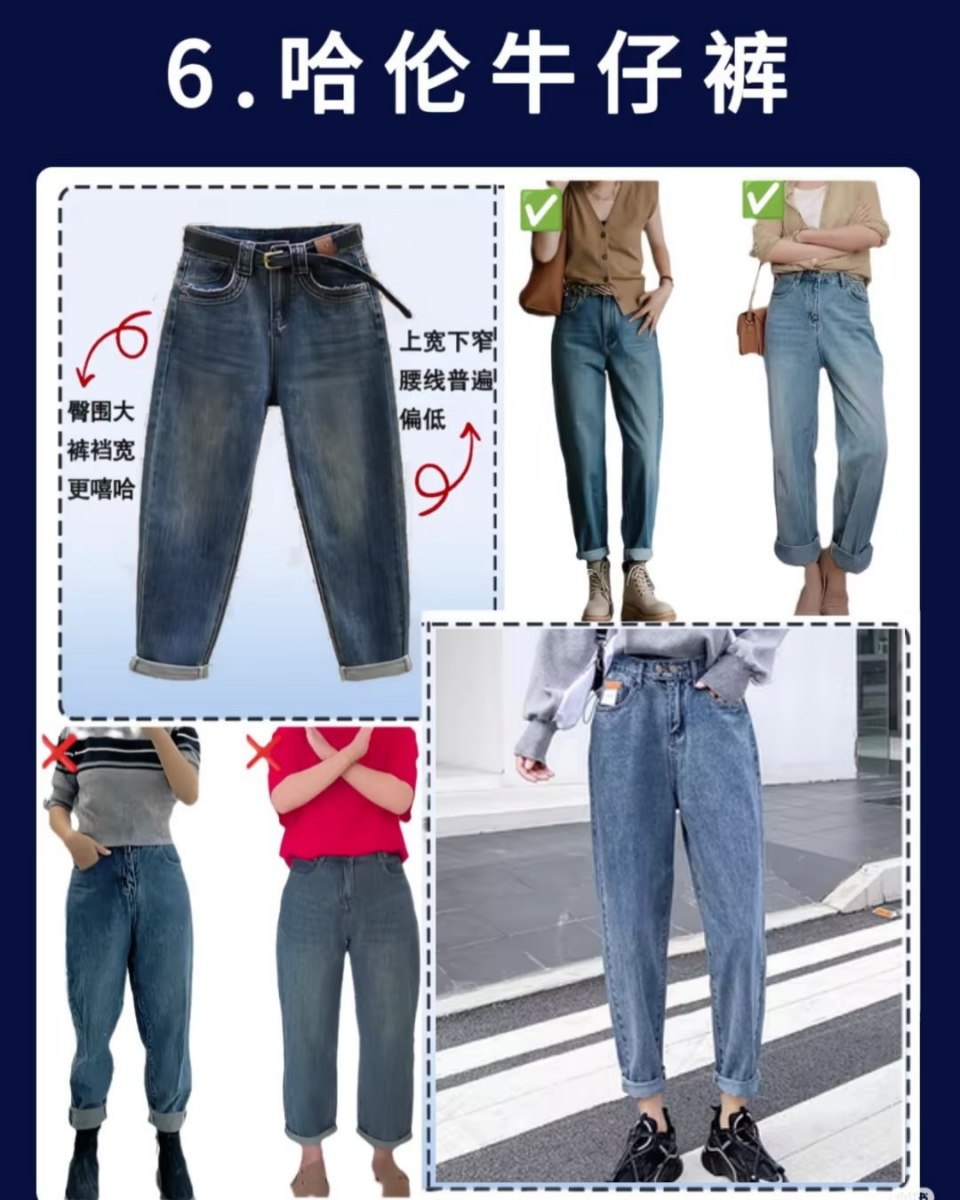 6. 哈伦牛仔裤