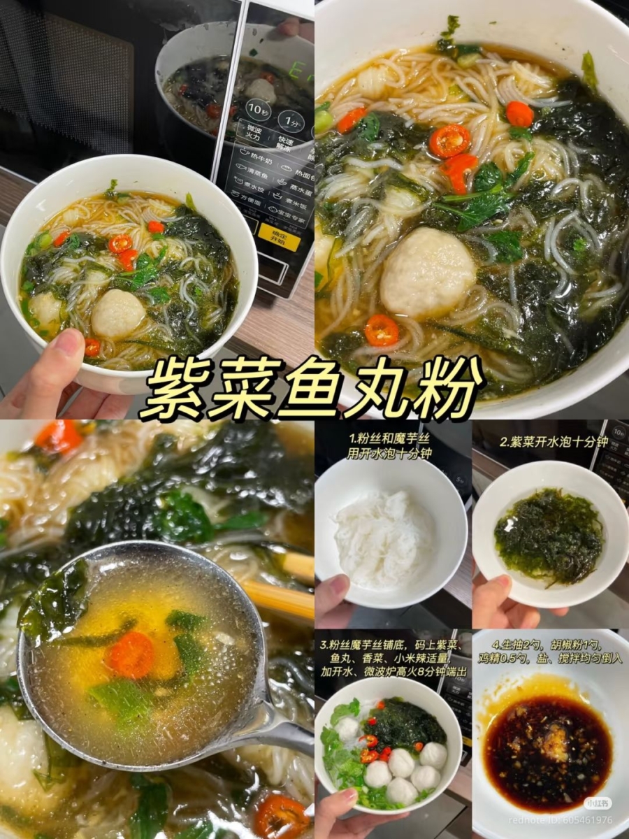 6.紫菜鱼丸粉