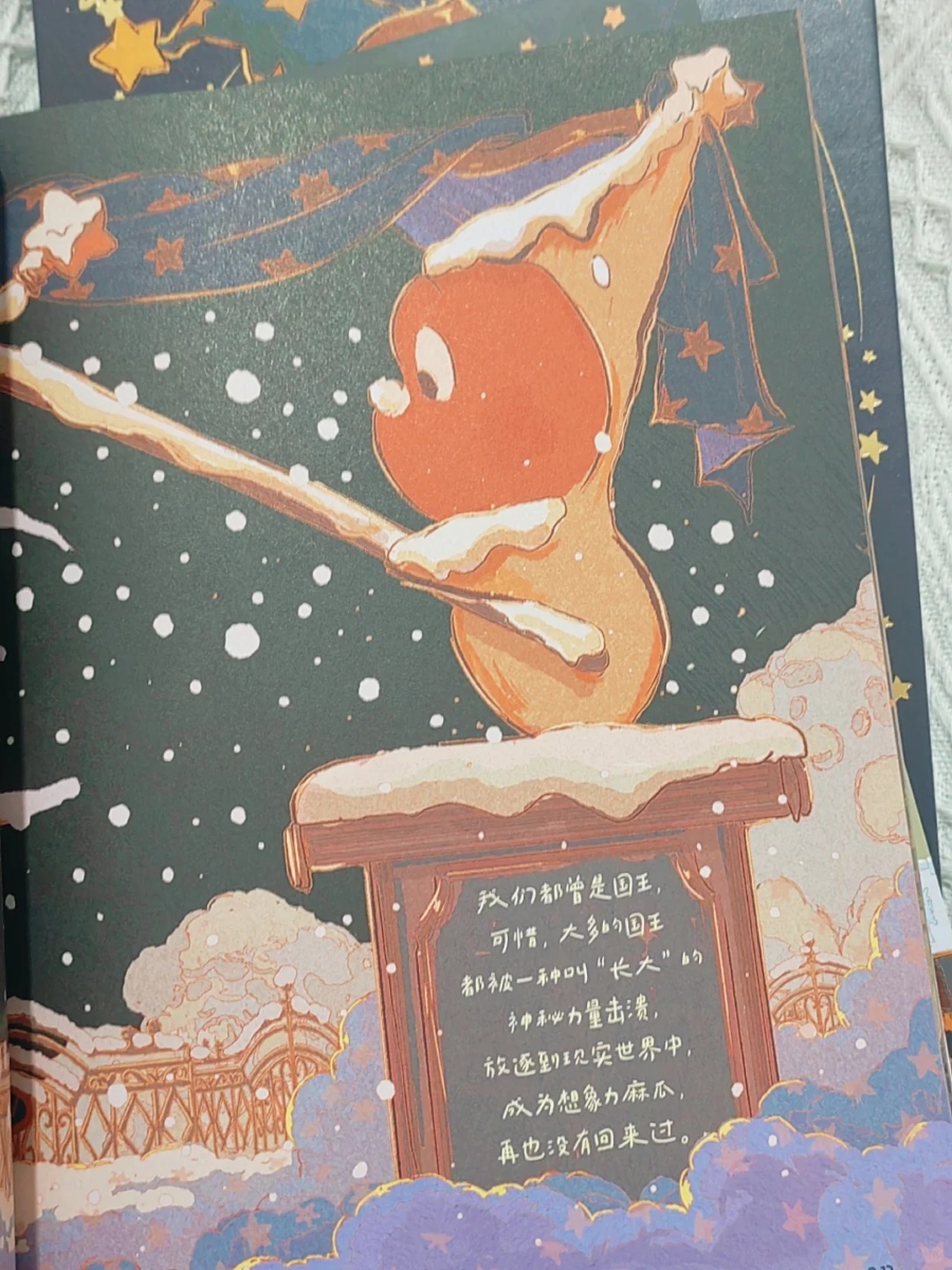 星星人文案语录